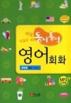 바로 도움이 되는 동시통역 영어 회화 | 영풍문고