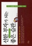 선한부자가되는좋은습관 - 영풍문고 선한부자가되는좋은습관