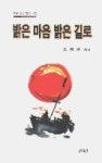 밝은마음밝은길로 - 영풍문고 밝은마음밝은길로