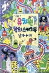 유치원 창의 스케치북-남자아이편 - 영풍문고 유치원 창의 스케치북-남자아이편