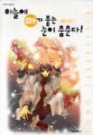 하늘에 마가 붙는 눈이 춤춘다!(마 시리즈 7, wink novel) | 영풍문고
