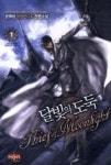 달빛의 도둑 1 - 영풍문고 달빛의 도둑 1