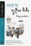 직장인을 위한 일본어회화 무작정 따라하기 | 영풍문고