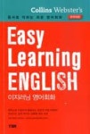 이지러닝 영어회화(EASY LEARNING ENGLISH)(한국어판) | 영풍문고