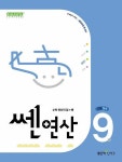 쎈연산 9권 초등 5-1 (2024) | 영풍문고