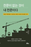 전문이 없는 것이 내 전문이다-한일간 무역을 통해서 기술기업으로 성장한 수출 제조기업 태원의 이야기 | 영풍문고