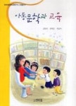 아동문학과 교육(한국초등국어교육연구소 기획총서 6) | 영풍문고