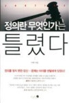 정의란 무엇인가는 틀렸다 | 영풍문고