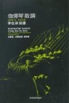 가야금산조(성금연류) - 영풍문고 가야금산조(성금연류)