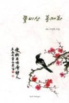 쫓비산 홍매화 - 영풍문고 쫓비산 홍매화
