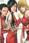 신의 물방울26 | 영풍문고