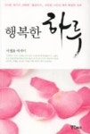 행복한 하루 | 영풍문고