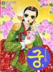 궁2(컬러만화) | 영풍문고