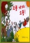 소풍가자소풍 | 영풍문고