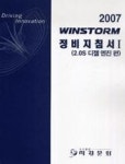 윈스톰정비지침서I-2.OS디젤엔진편 | 영풍문고
