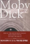 모비딕(Moby Dick) - 영풍문고 모비딕(Moby Dick)