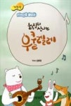 버섯도리 버섯탐정 2 - 사건의 실체 - 영풍문고 버섯도리 버섯탐정 2 - 사건의 실체