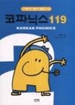 코파닉스119 (2) | 영풍문고