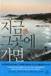 지금 그곳에 가면 - 영풍문고 지금 그곳에 가면