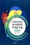 국제의료관광 코디네이터 자격증 과정 문제풀이 - 영풍문고 국제의료관광 코디네이터 자격증 과정 문제풀이