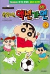 못말리는 액션가면 6탄 2 - 영풍문고 못말리는 액션가면 6탄 2