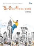 정말준하도하면되는영어회화(CD포함) | 영풍문고