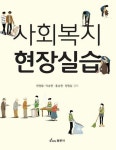 사회복지현장실습 | 영풍문고