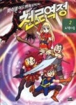 천로역정2-도덕마을 - 영풍문고 천로역정2-도덕마을