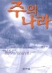 주의나라 | 영풍문고