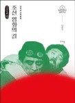 조선 영화의 길(큰글씨책)(일제강점기 새로 읽기 1) | 영풍문고