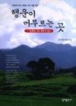행운이머무르는곳 - 영풍문고 행운이머무르는곳