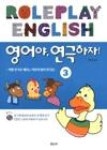 영어야연극하자3 | 영풍문고
