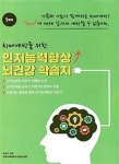 치매예방을 위한 인지능력향상 뇌건강 학습지(1주차) - 영풍문고 치매예방을 위한 인지능력향상 뇌건강 학습지(1주차)