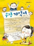 우정 계약서(그래 책이야 5) | 영풍문고