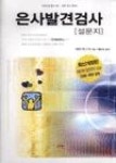 논어로 망한 조직 한비자로 살린다 - 영풍문고 논어로 망한 조직 한비자로 살린다