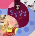 달강달강 | 영풍문고