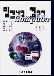 밀레니엄컴티쳐 | 영풍문고