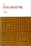 바둑처음배우기(초급,중급편) - 영풍문고 바둑처음배우기(초급,중급편)