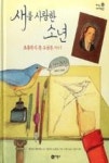 역사를 바꾼 수레바퀴(재미있는 과학여행) - 영풍문고 역사를 바꾼 수레바퀴(재미있는 과학여행)