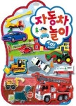 삼성토이북3 - 자동차놀이 - 영풍문고 삼성토이북3 - 자동차놀이