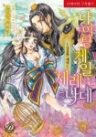 화리나캠핑장 | 나이팅게일 세레나데(19세미만구독불가) - 영풍문고 나이팅게일 세레나데(19세미만구독불가)