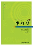 일러스트로배우는생리학 | 영풍문고