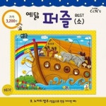 예닮 퍼즐(소) 3-노아의 방주(9조각) - 영풍문고 예닮 퍼즐(소) 3-노아의 방주(9조각)