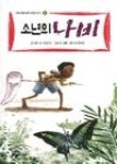 소년의나비 | 영풍문고