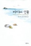 바다의선물 - 영풍문고 바다의선물