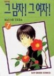 그남자그여자7 - 영풍문고 그남자그여자7