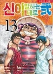 신이 말하는 대로 2부 13(19세미만 구독불가) | 영풍문고