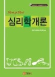 심리학개론 | 영풍문고