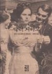 닥터지바고(상)-양장본 | 영풍문고