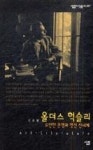 올더스 헉슬리 | 영풍문고